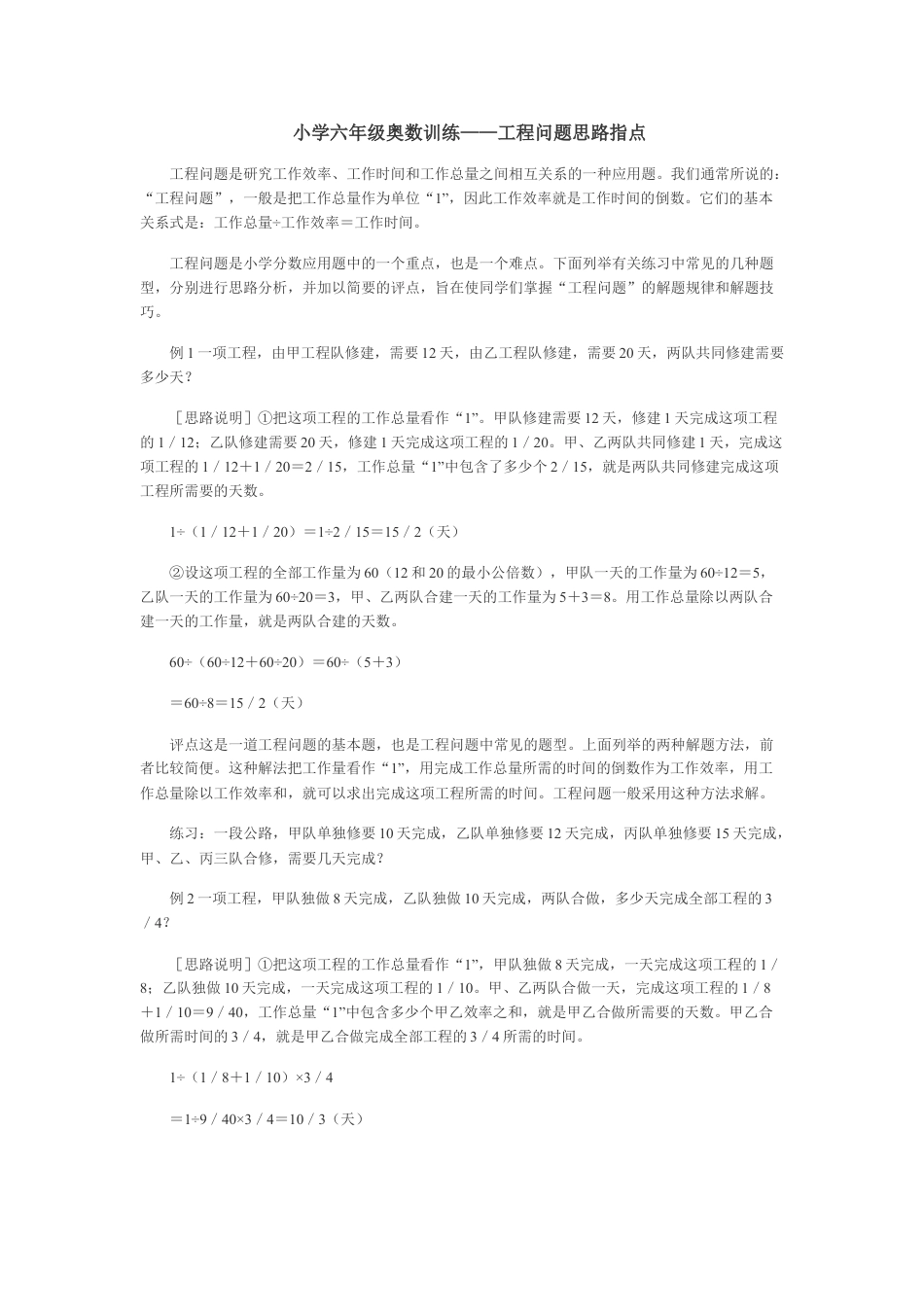 六年级奥数六年级数学竞赛奥数练习题_竞赛试卷下载5_第1页