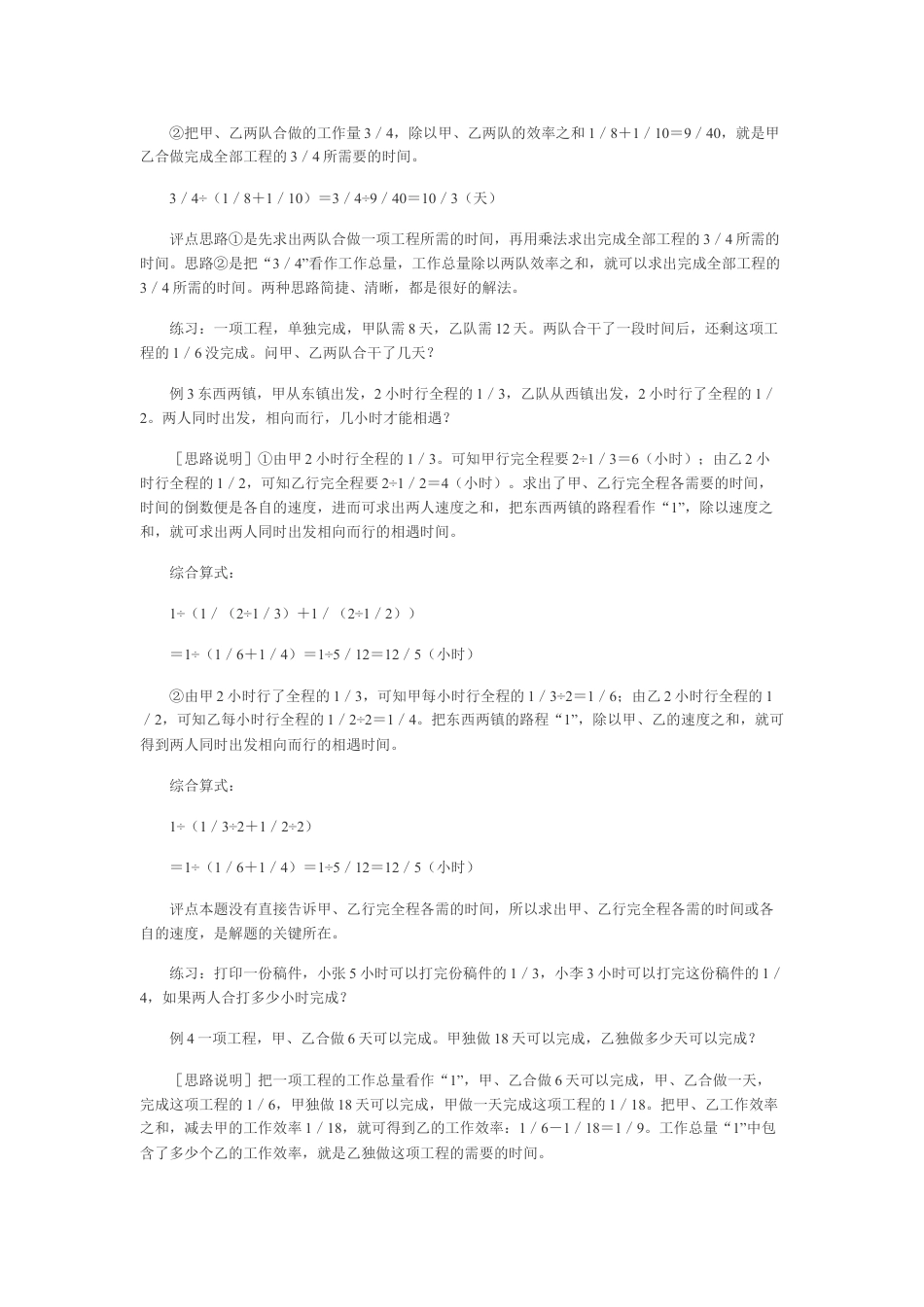 六年级奥数六年级数学竞赛奥数练习题_竞赛试卷下载5_第2页