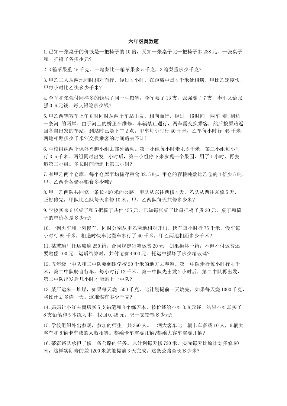 六年级奥数六年级数学竞赛奥数练习题_竞赛试卷下载6_第1页