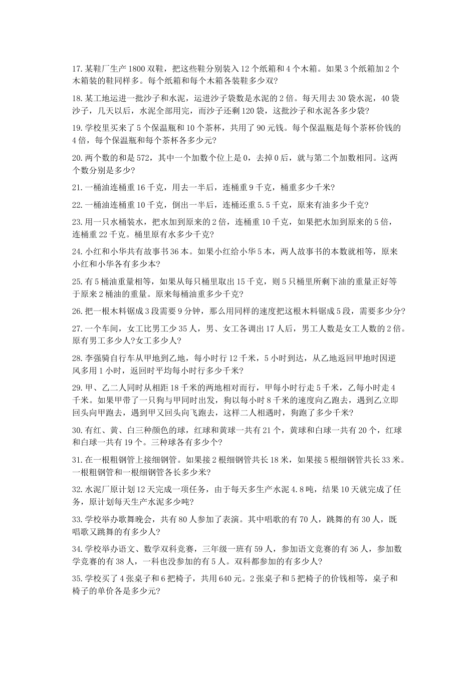 六年级奥数六年级数学竞赛奥数练习题_竞赛试卷下载6_第2页