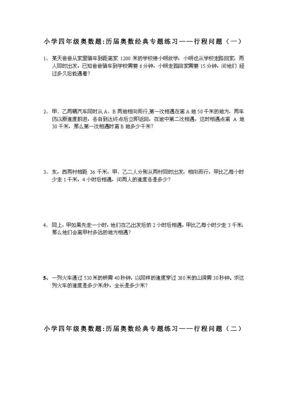 六年级奥数六年级数学竞赛奥数练习题_竞赛试卷下载9_第1页