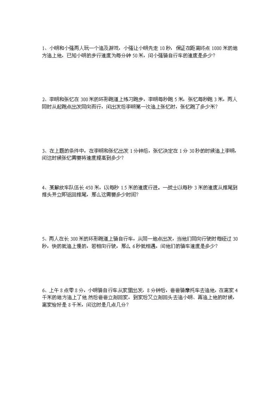 六年级奥数六年级数学竞赛奥数练习题_竞赛试卷下载9_第2页