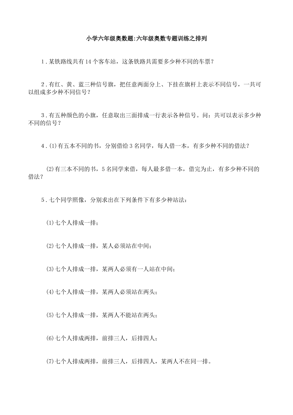 六年级奥数六年级数学竞赛奥数练习题_竞赛试卷下载10_第1页