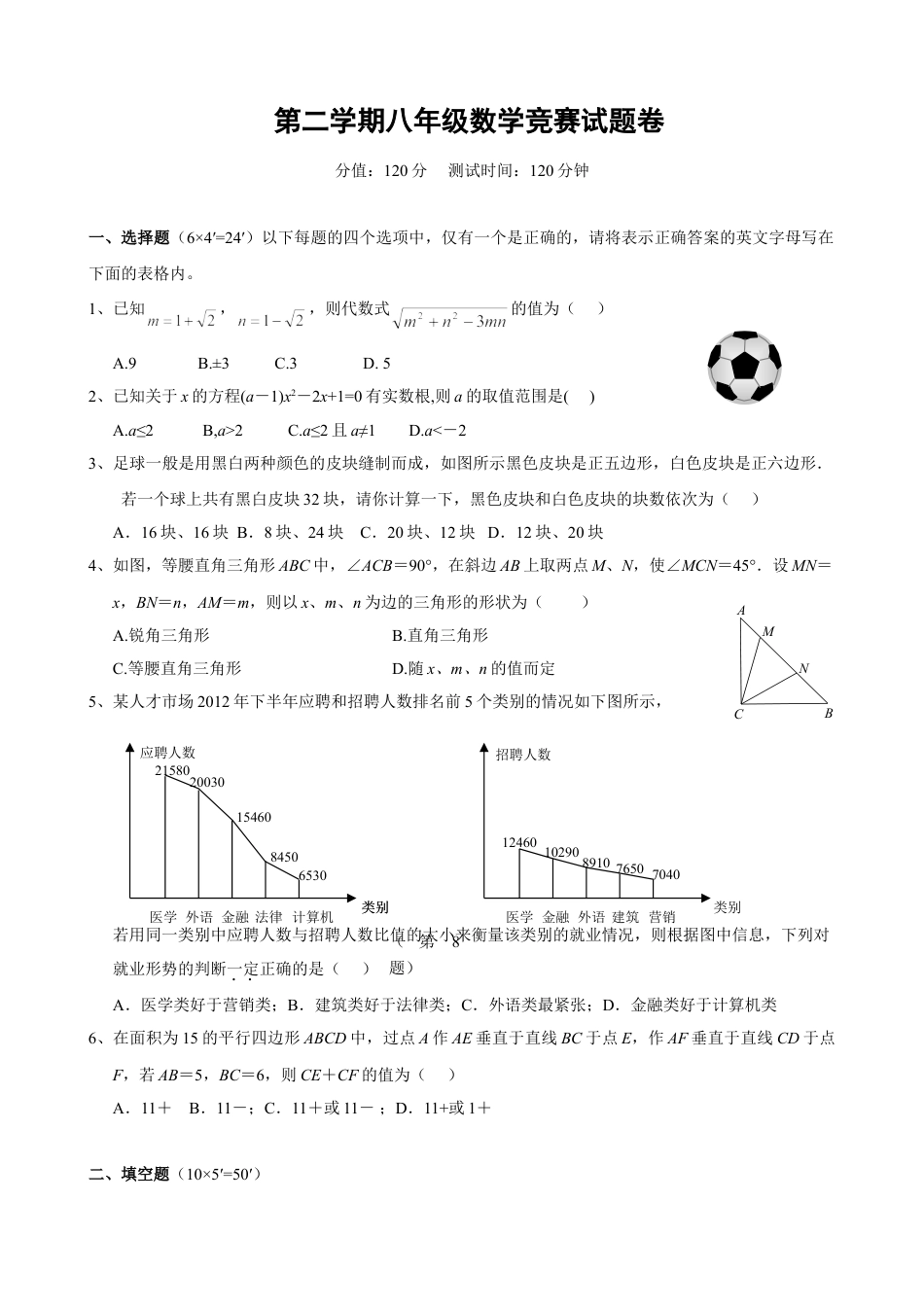 八年级数学竞赛初二奥数奥数练习题_竞赛试卷下载9_第1页