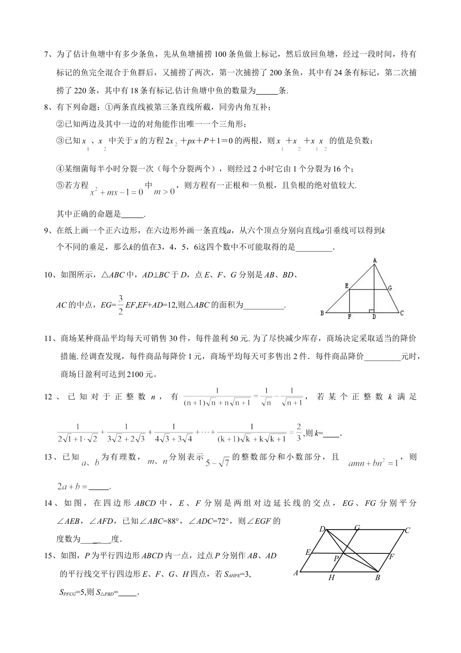 八年级数学竞赛初二奥数奥数练习题_竞赛试卷下载9_第2页