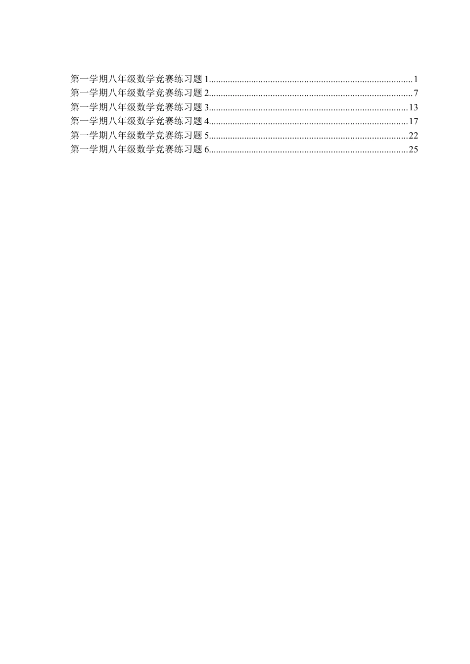 八年级数学竞赛初二奥数奥数练习题_竞赛试卷下载10_第1页