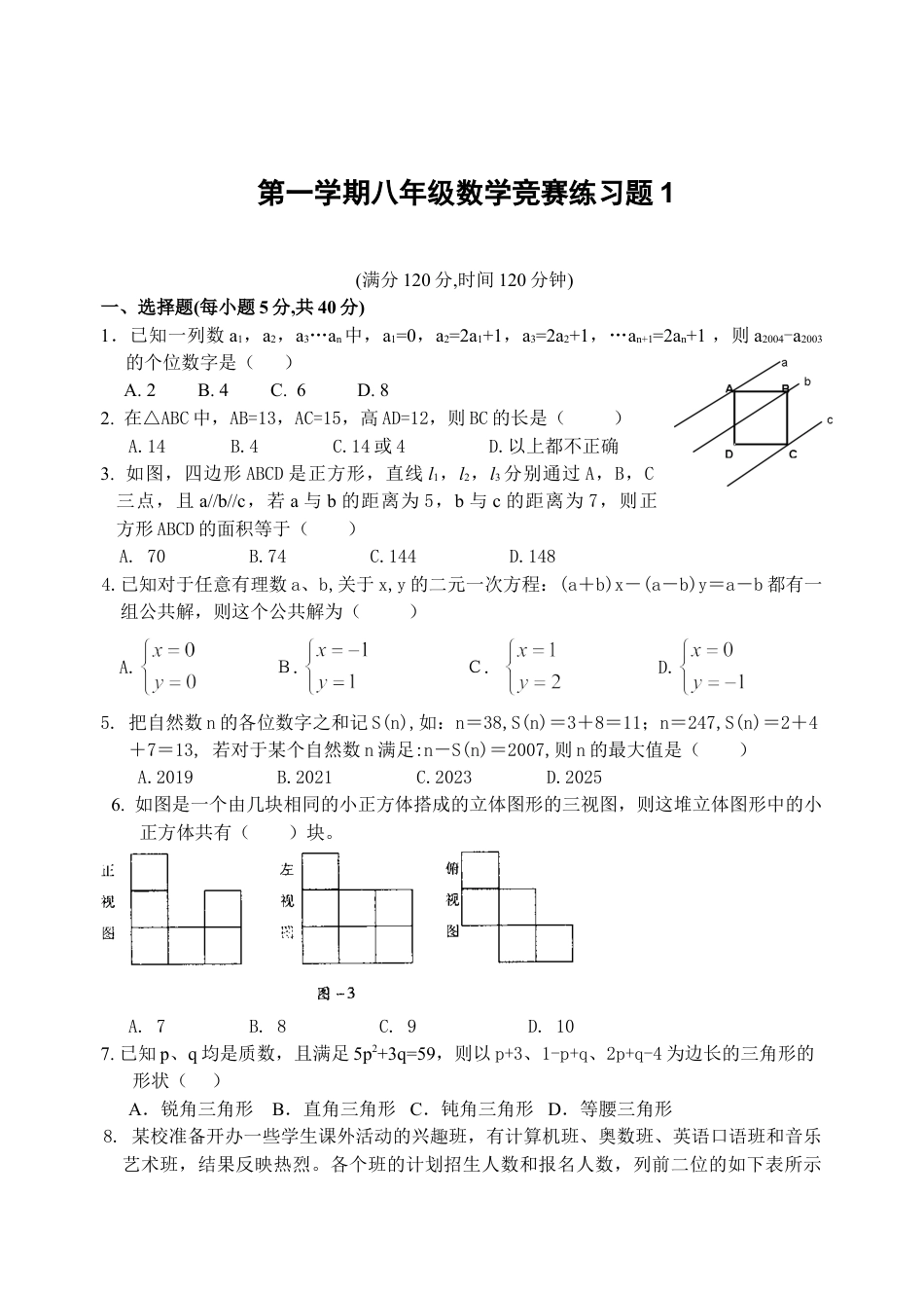 八年级数学竞赛初二奥数奥数练习题_竞赛试卷下载10_第2页