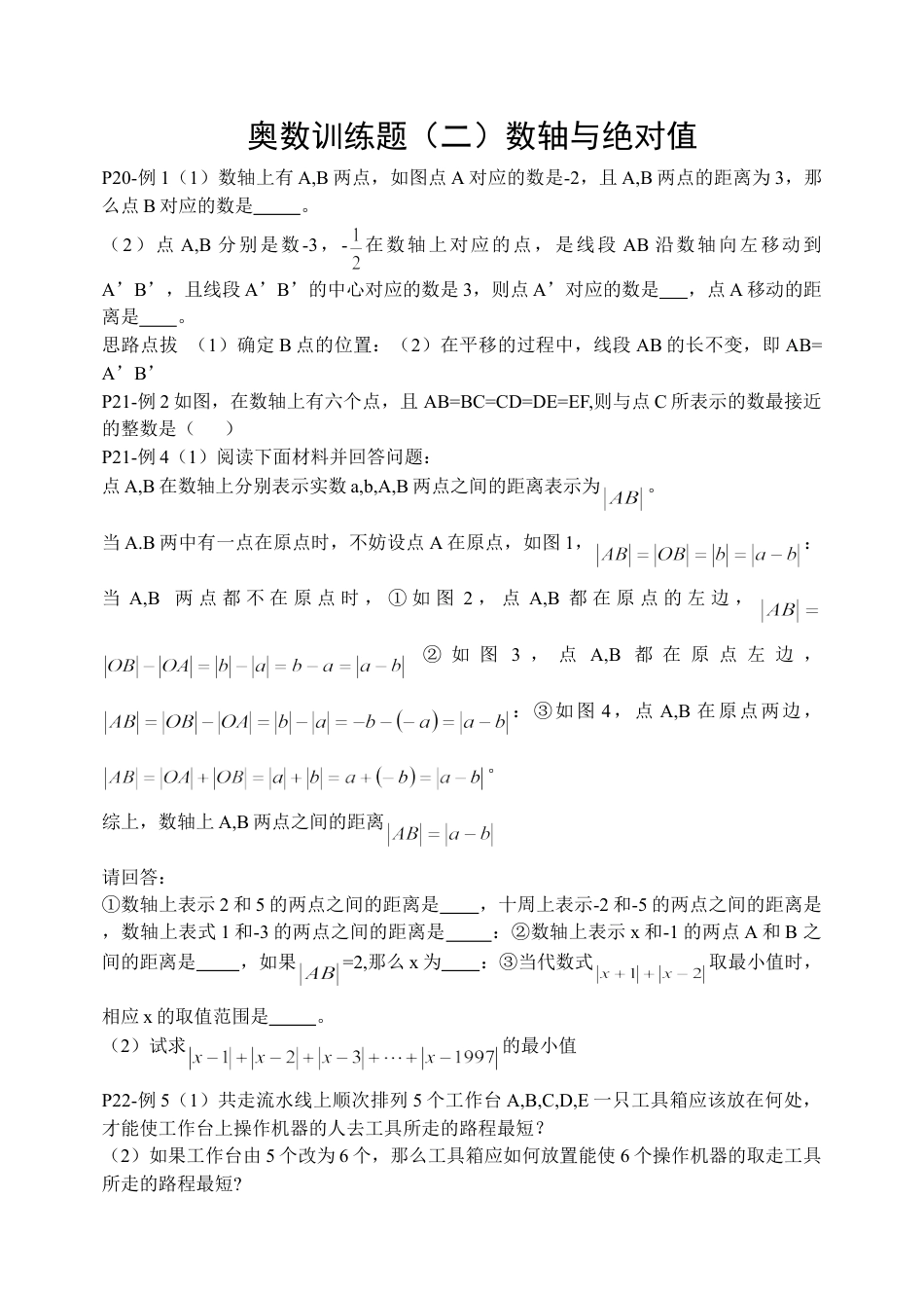 八年级数学竞赛初二奥数奥数练习题_竞赛试卷下载11_第1页