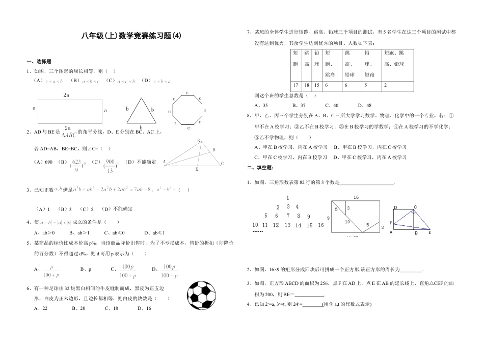 八年级数学竞赛初二奥数奥数练习题_竞赛试卷下载13_第1页