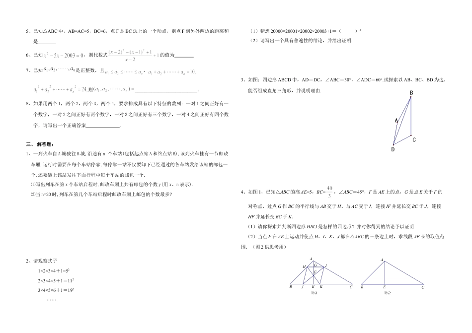 八年级数学竞赛初二奥数奥数练习题_竞赛试卷下载13_第2页