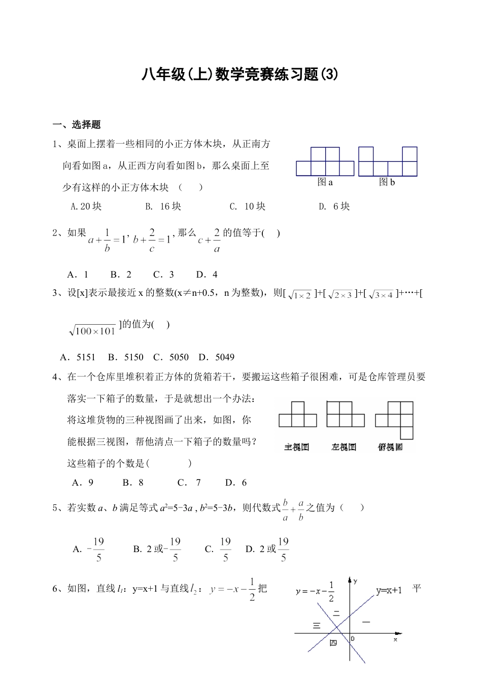 八年级数学竞赛初二奥数奥数练习题_竞赛试卷下载14_第1页