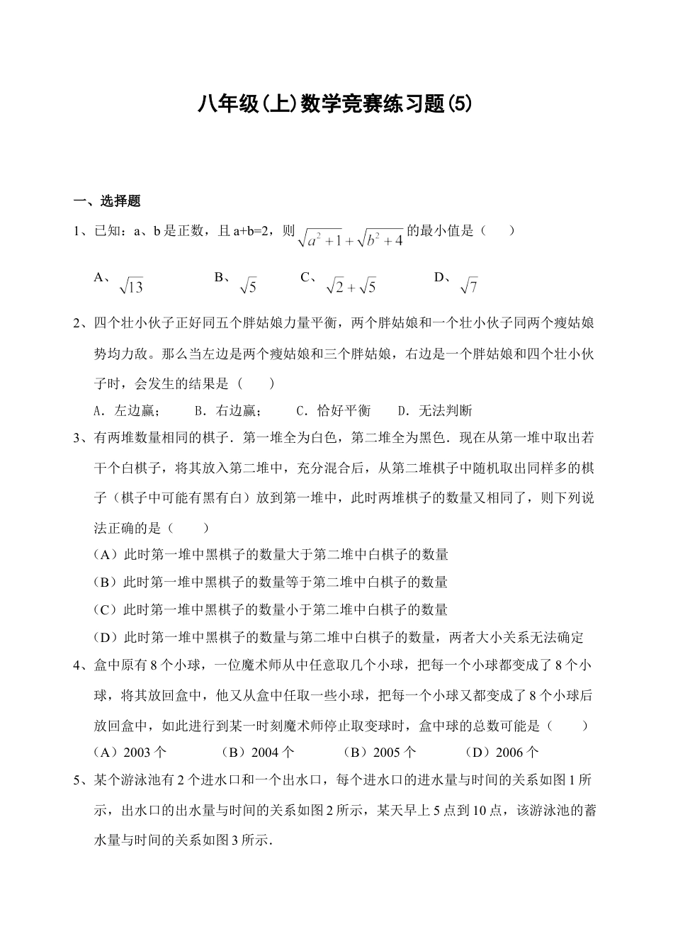 八年级数学竞赛初二奥数奥数练习题_竞赛试卷下载15_第1页