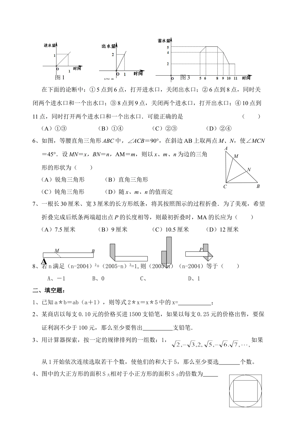 八年级数学竞赛初二奥数奥数练习题_竞赛试卷下载15_第2页