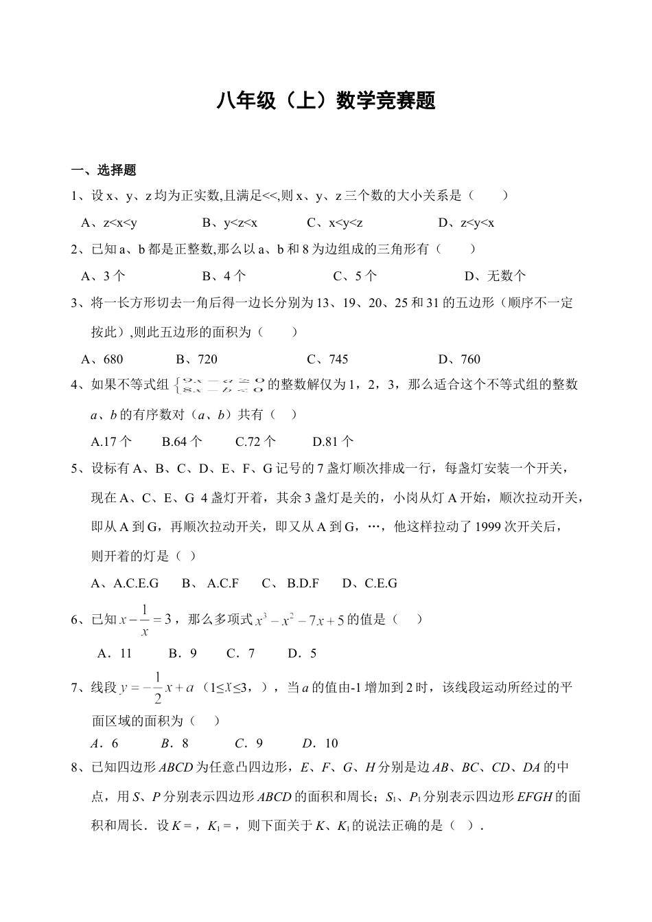 八年级数学竞赛初二奥数奥数练习题_竞赛试卷下载16_第1页