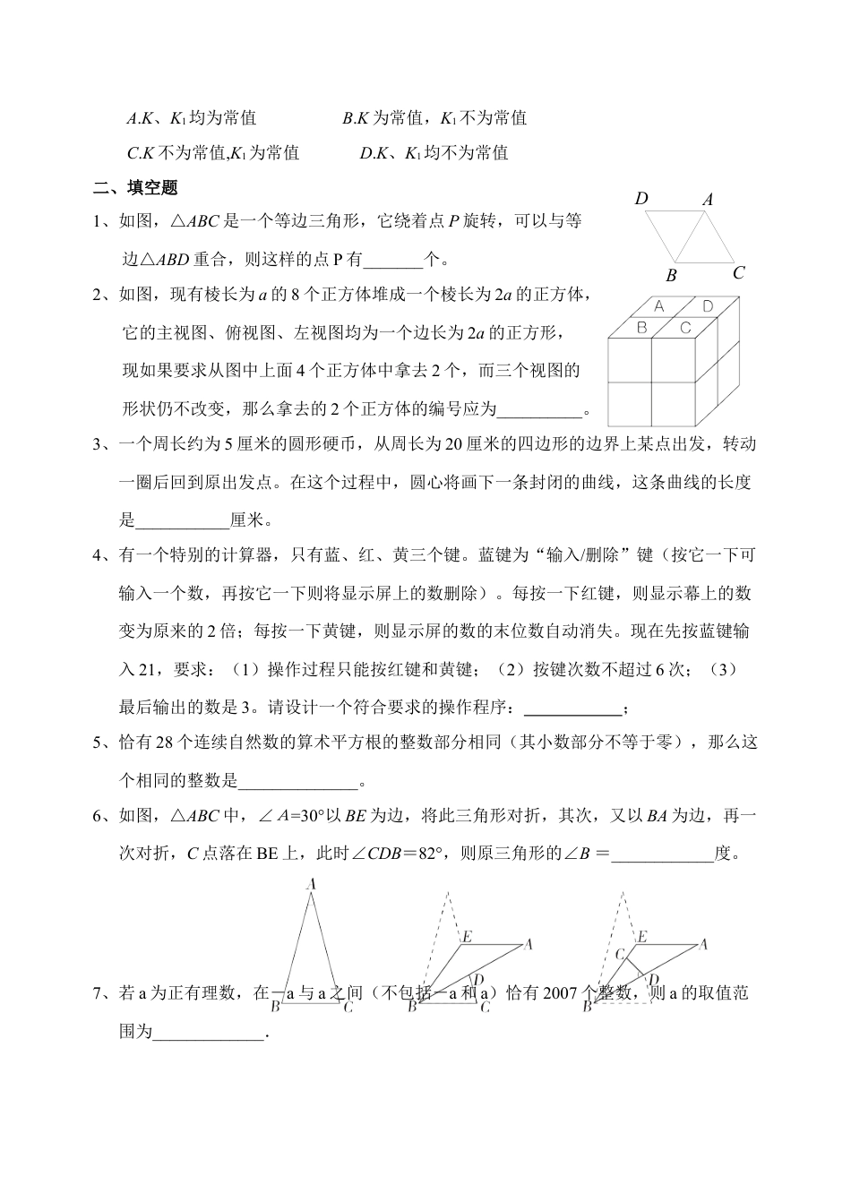 八年级数学竞赛初二奥数奥数练习题_竞赛试卷下载16_第2页