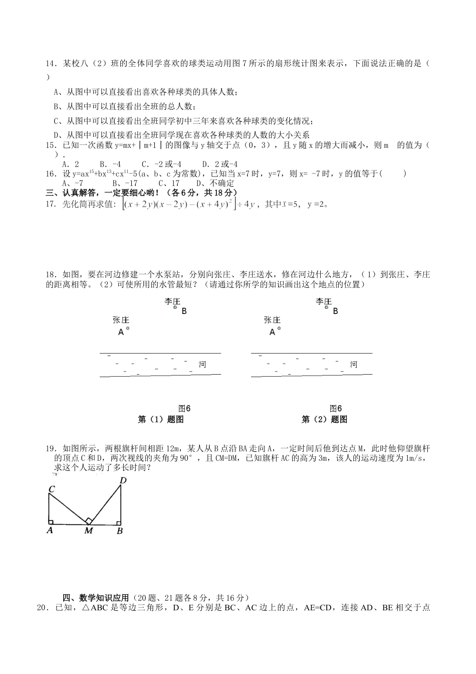 八年级数学竞赛初二奥数奥数练习题_竞赛试卷下载17_第2页