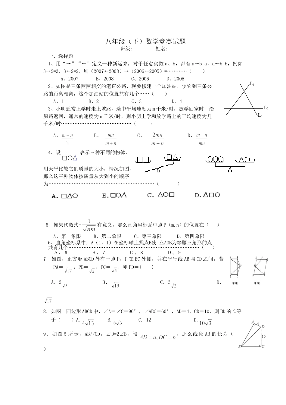 八年级数学竞赛初二奥数奥数练习题_竞赛试卷下载18_第1页