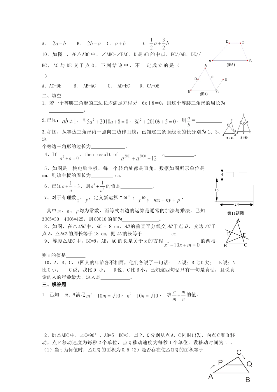 八年级数学竞赛初二奥数奥数练习题_竞赛试卷下载18_第2页