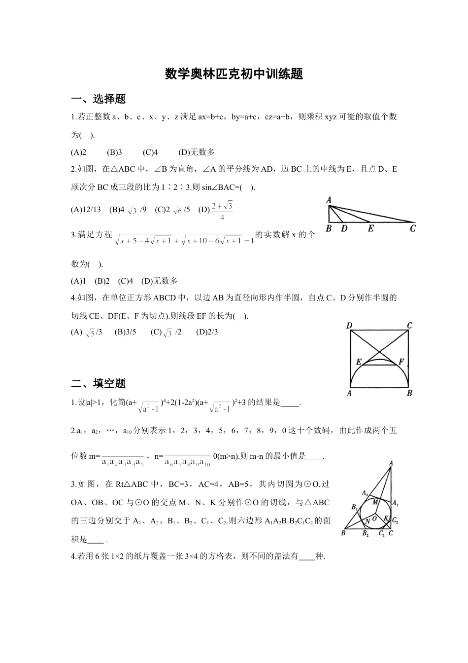 初二奥数八年级数学竞赛奥数练习题_竞赛试卷下载14_第1页