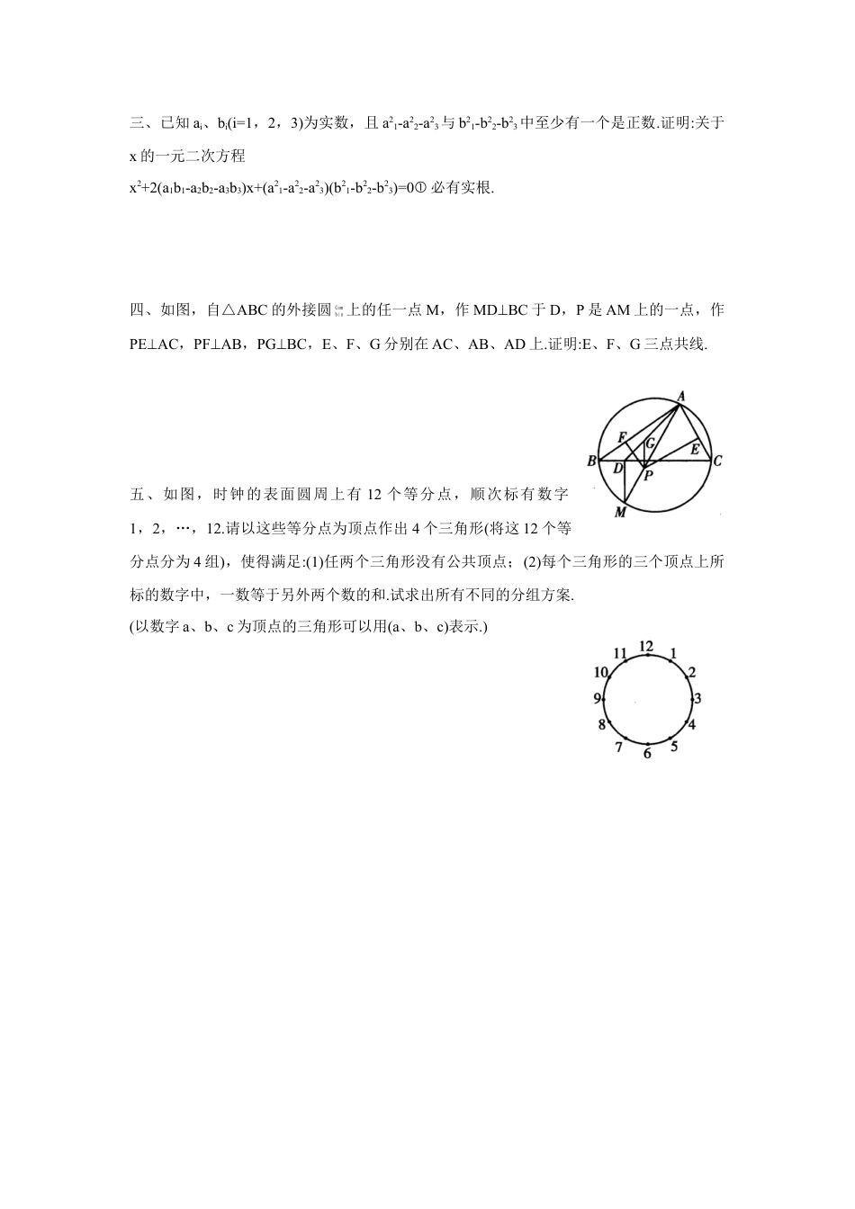 初二奥数八年级数学竞赛奥数练习题_竞赛试卷下载14_第2页