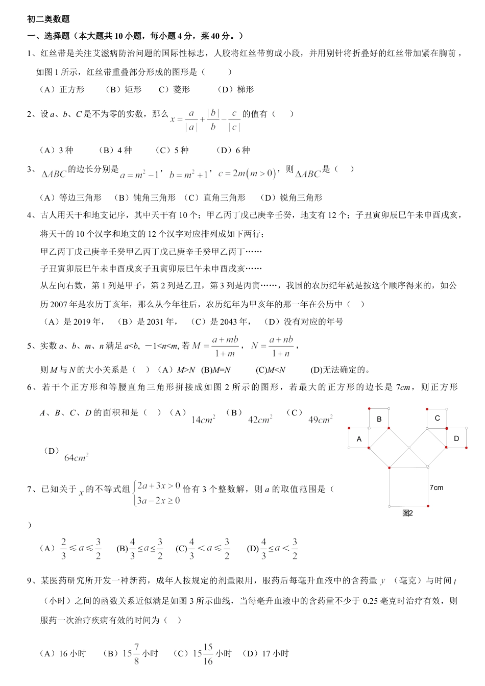 初二奥数八年级数学竞赛奥数练习题_竞赛试卷下载15_第1页