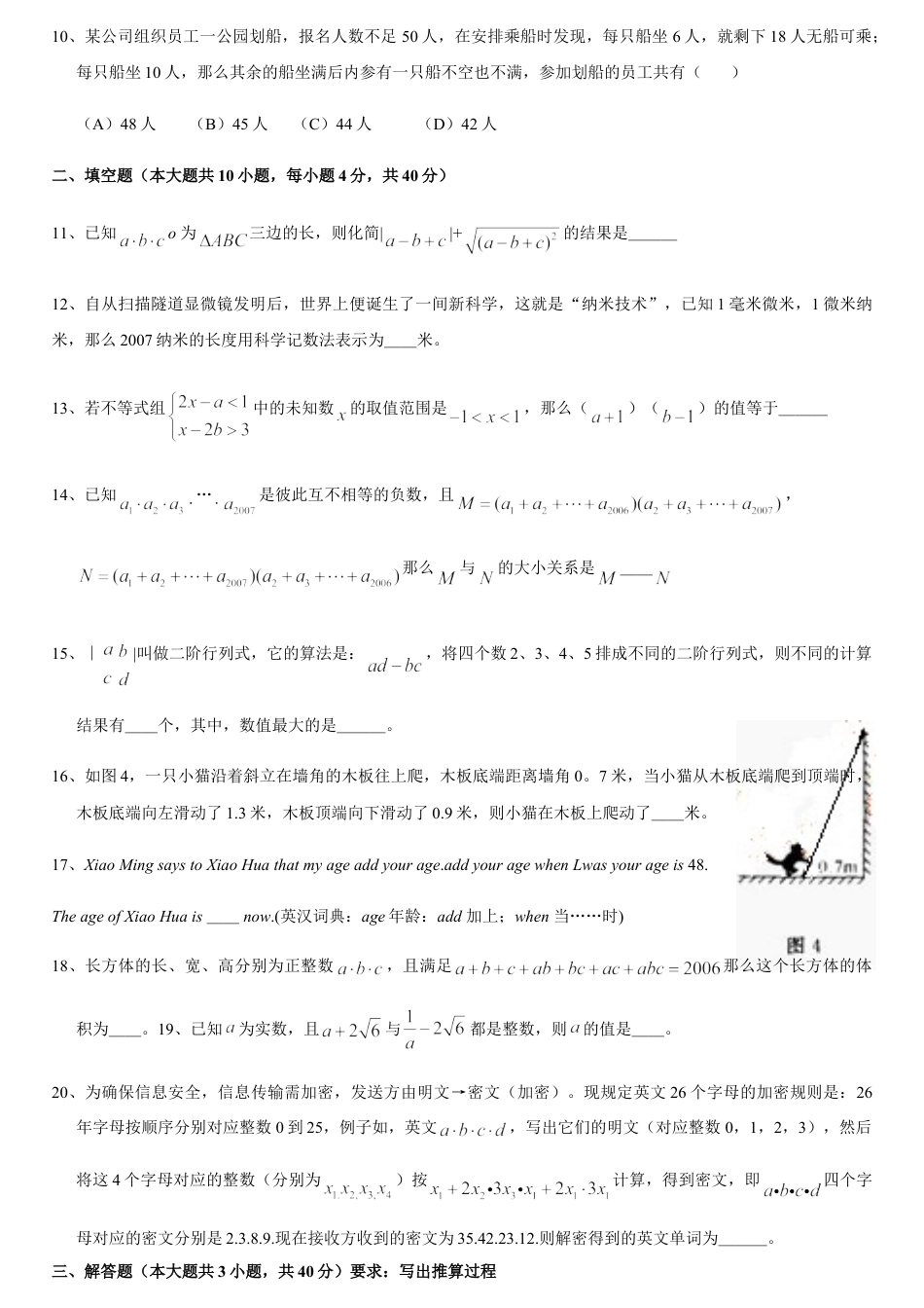 初二奥数八年级数学竞赛奥数练习题_竞赛试卷下载15_第2页