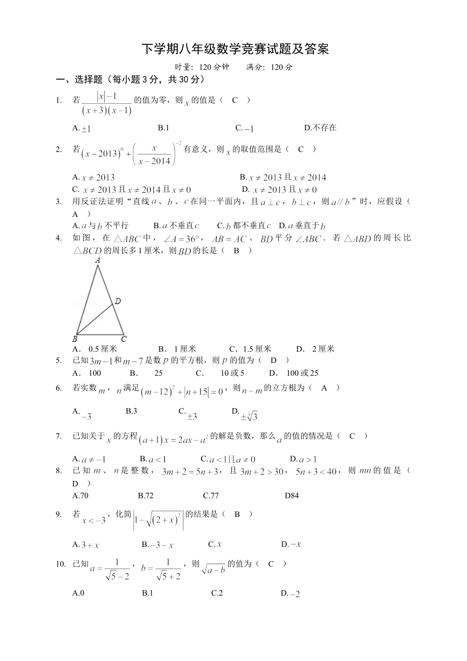 初二奥数八年级数学竞赛奥数练习题_竞赛试卷下载17_第1页