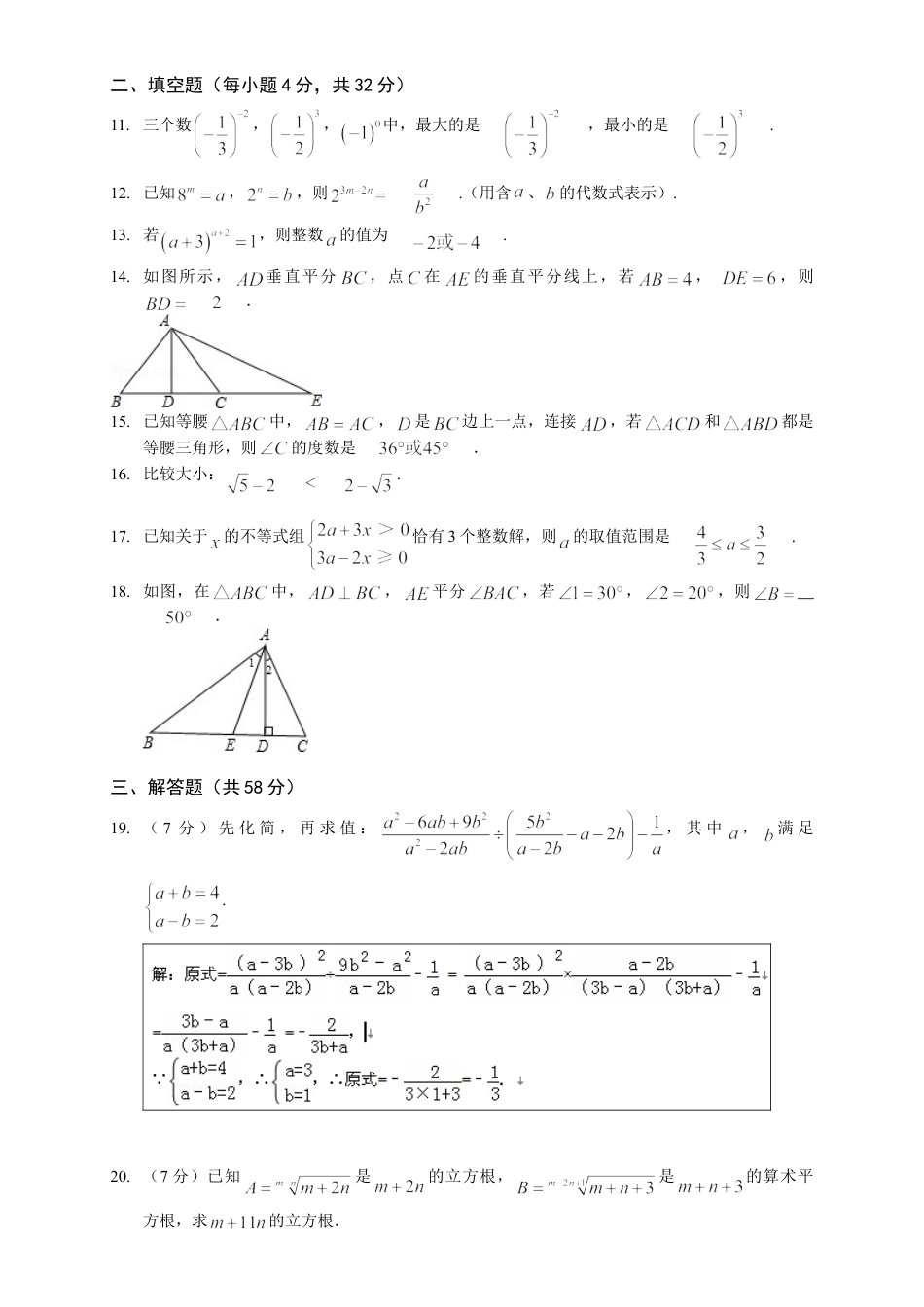 初二奥数八年级数学竞赛奥数练习题_竞赛试卷下载17_第2页