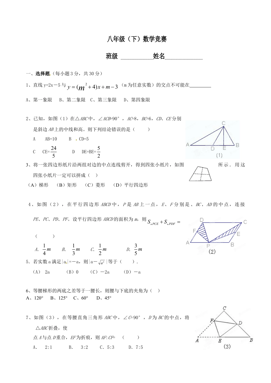 初二奥数八年级数学竞赛奥数练习题_竞赛试卷下载19_第1页