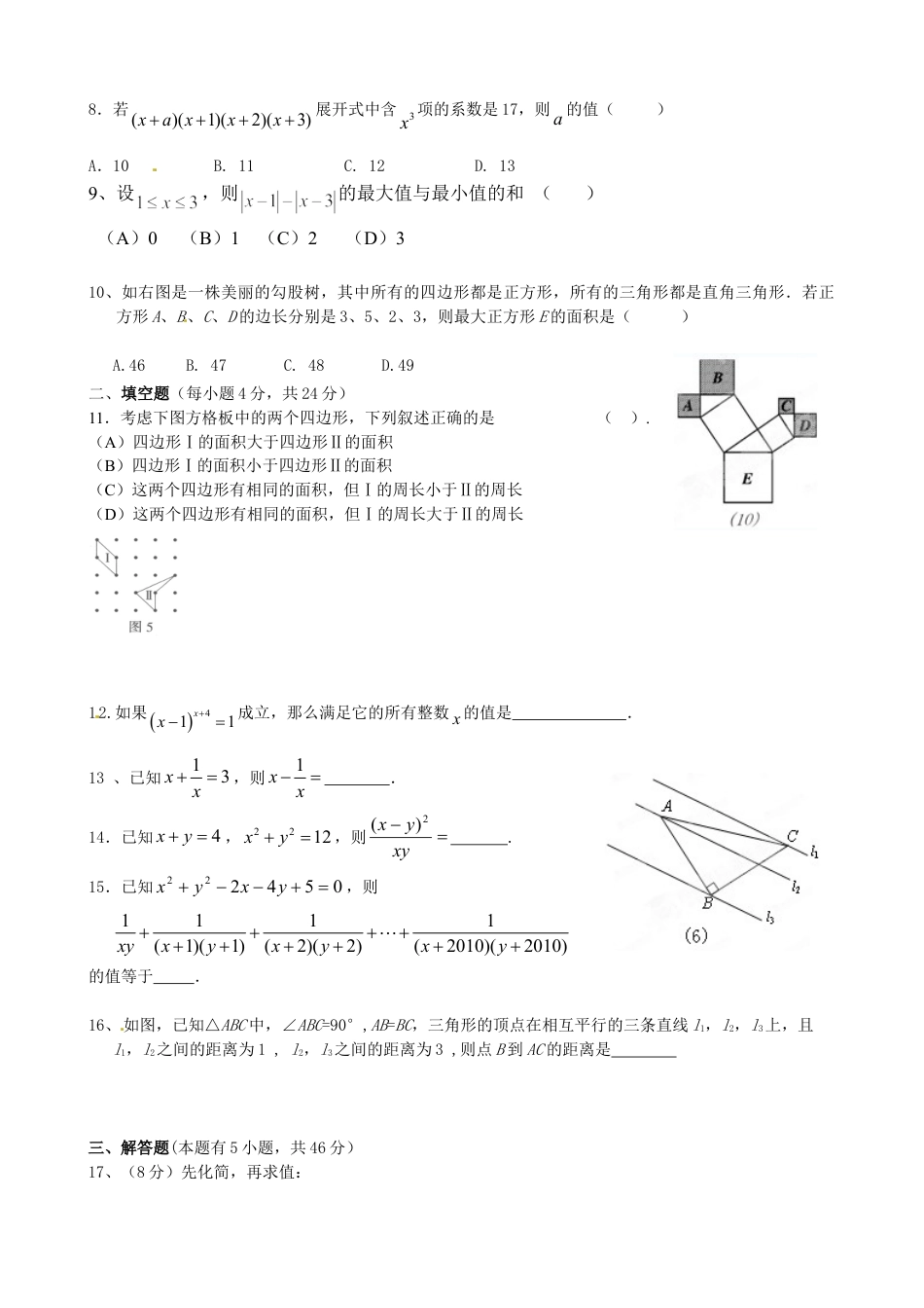 初二奥数八年级数学竞赛奥数练习题_竞赛试卷下载19_第2页