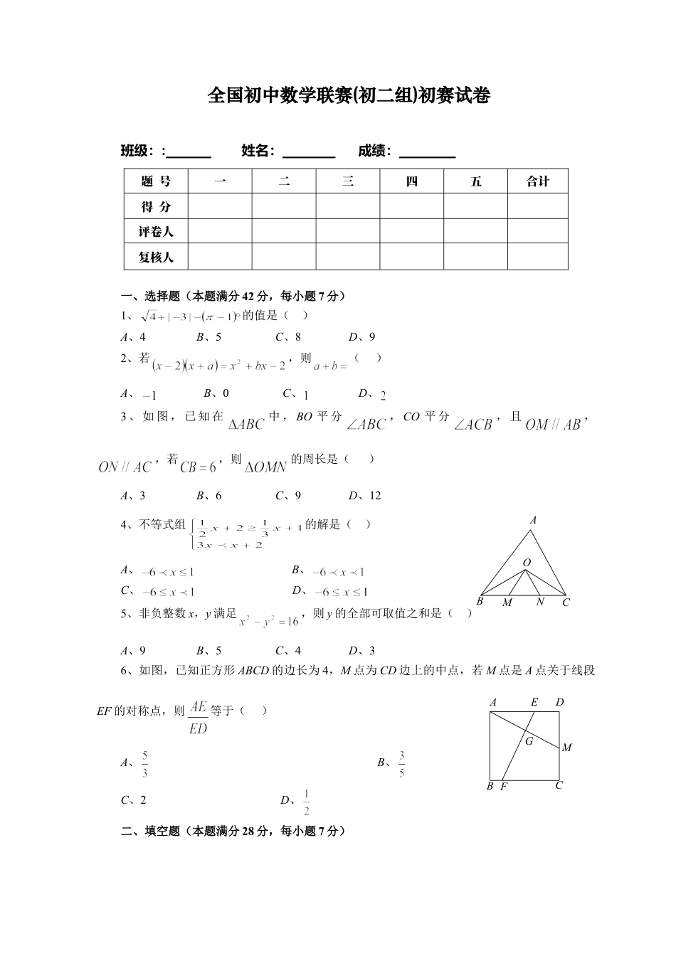 初二奥数八年级数学竞赛奥数练习题_竞赛试卷下载21_第1页