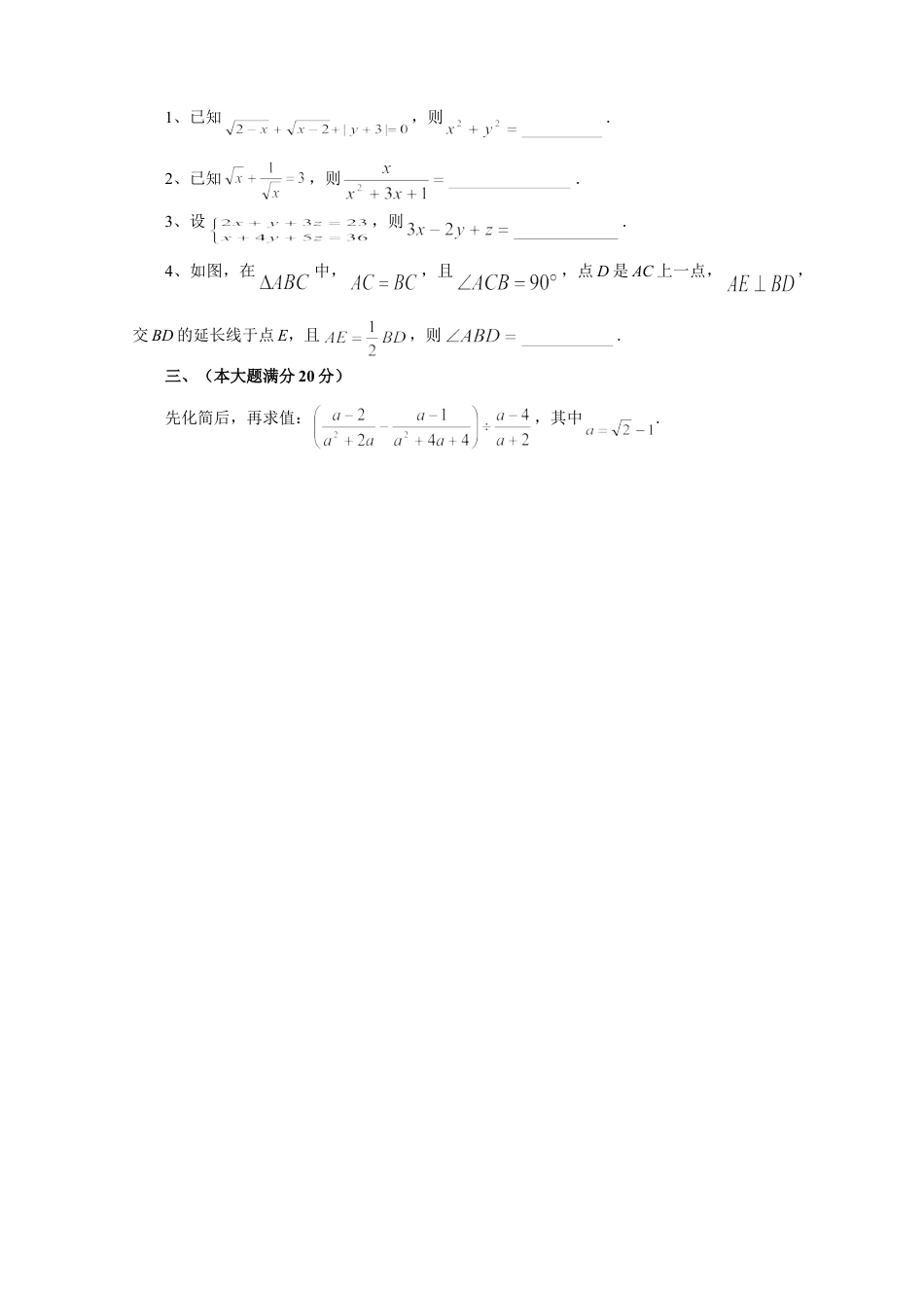 初二奥数八年级数学竞赛奥数练习题_竞赛试卷下载21_第2页