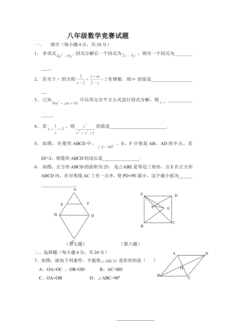 初二奥数八年级数学竞赛奥数练习题_竞赛试卷下载22_第1页