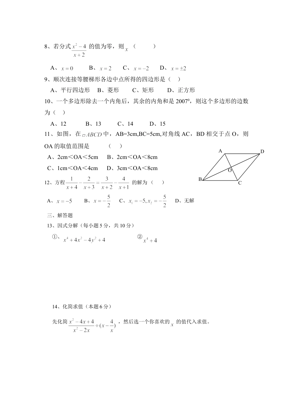 初二奥数八年级数学竞赛奥数练习题_竞赛试卷下载22_第2页