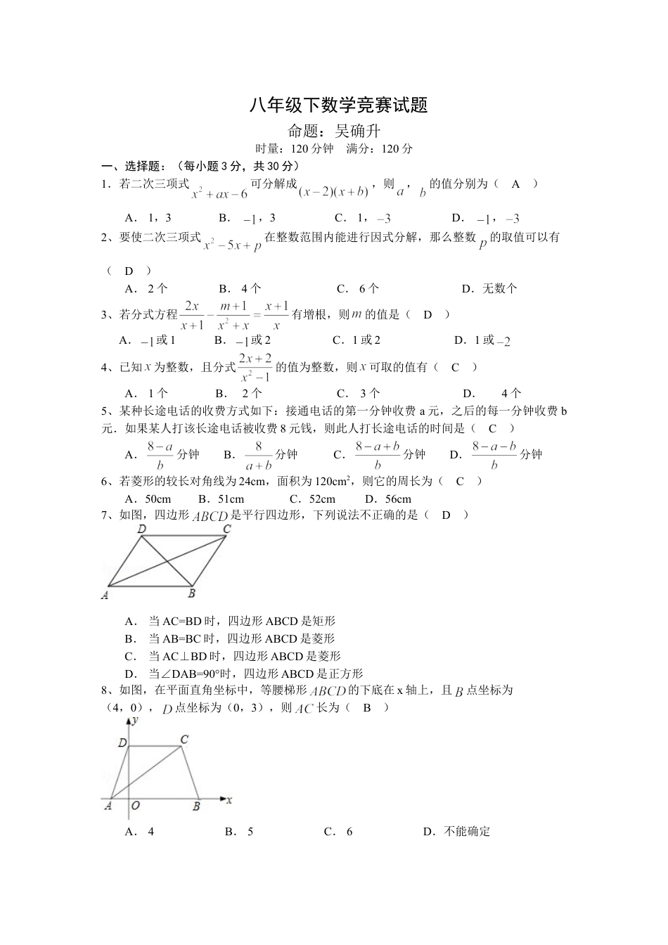 初二奥数八年级数学竞赛奥数练习题_竞赛试卷下载23_第1页