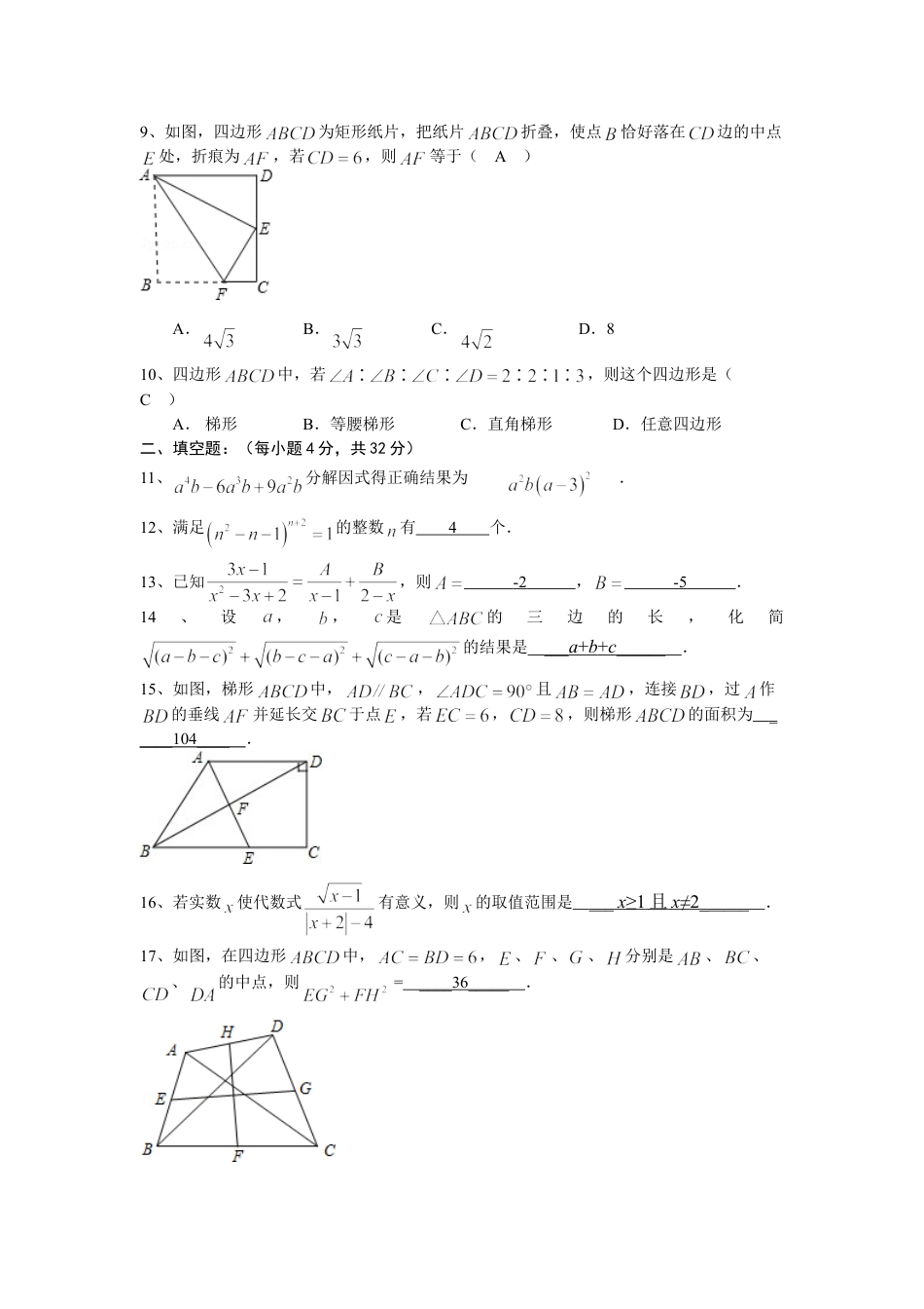 初二奥数八年级数学竞赛奥数练习题_竞赛试卷下载23_第2页