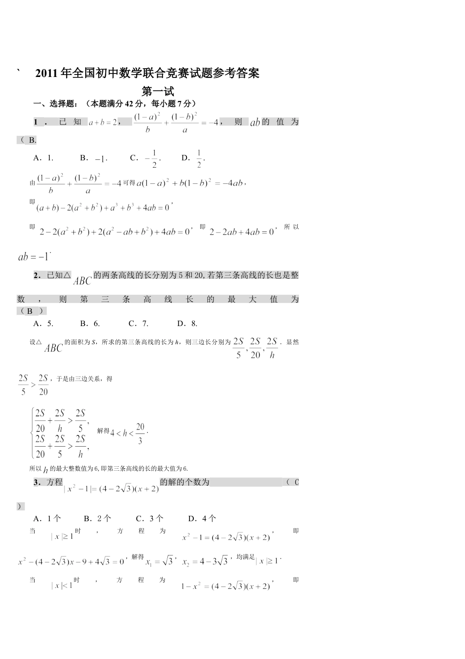 初三奥数九年级数学竞赛奥数练习题_竞赛试卷下载27_第1页