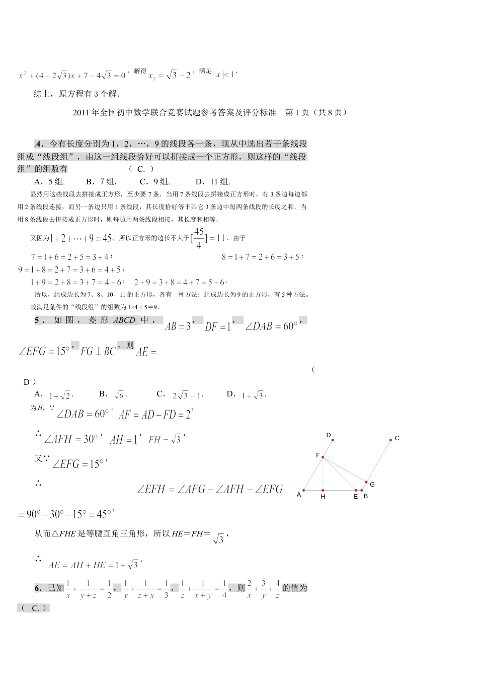 初三奥数九年级数学竞赛奥数练习题_竞赛试卷下载27_第2页