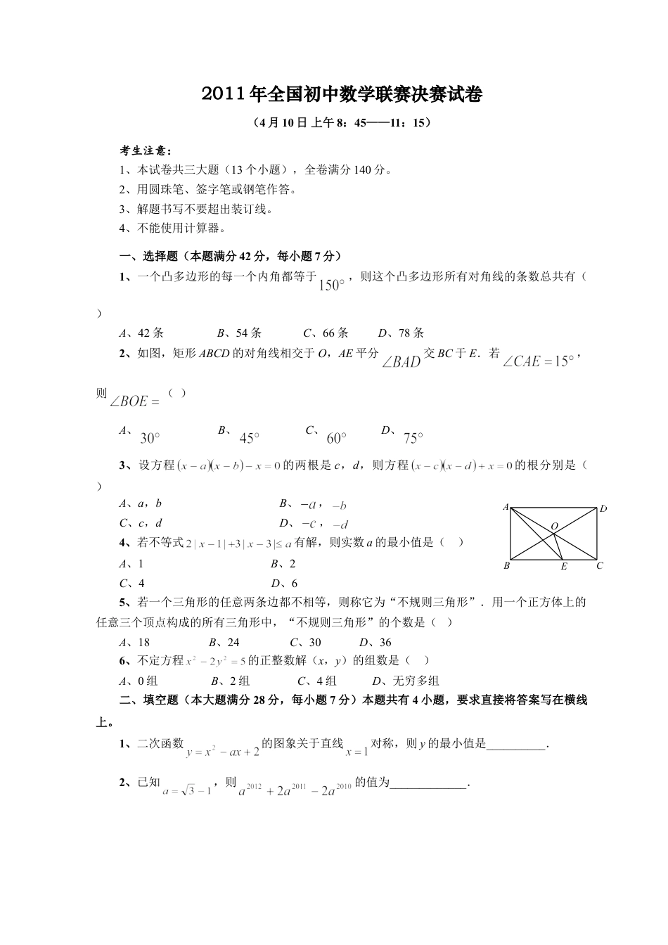 初三奥数九年级数学竞赛奥数练习题_竞赛试卷下载28_第1页