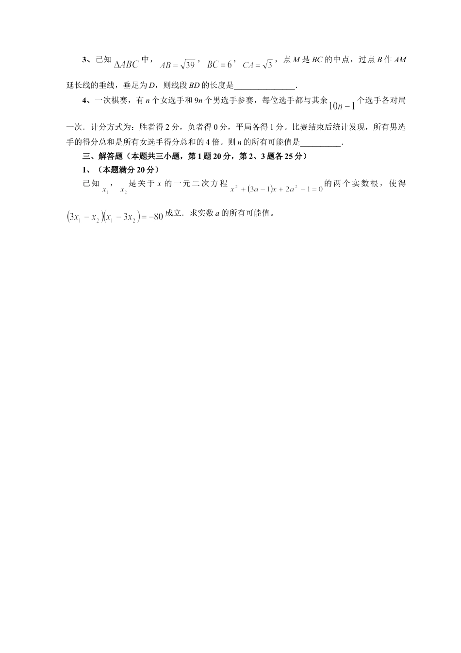 初三奥数九年级数学竞赛奥数练习题_竞赛试卷下载28_第2页