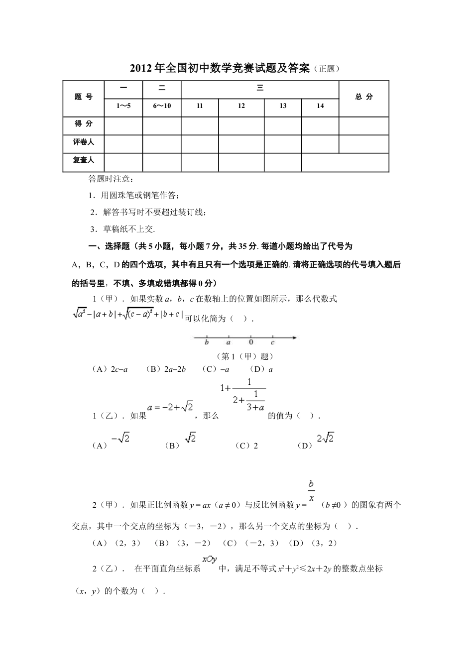 初三奥数九年级数学竞赛奥数练习题_竞赛试卷下载29_第1页