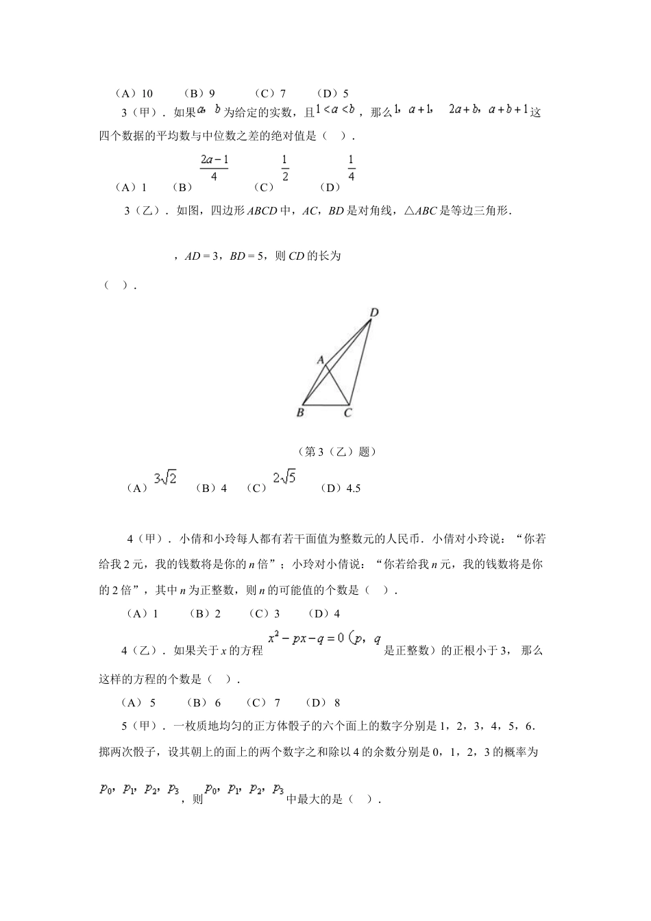 初三奥数九年级数学竞赛奥数练习题_竞赛试卷下载29_第2页