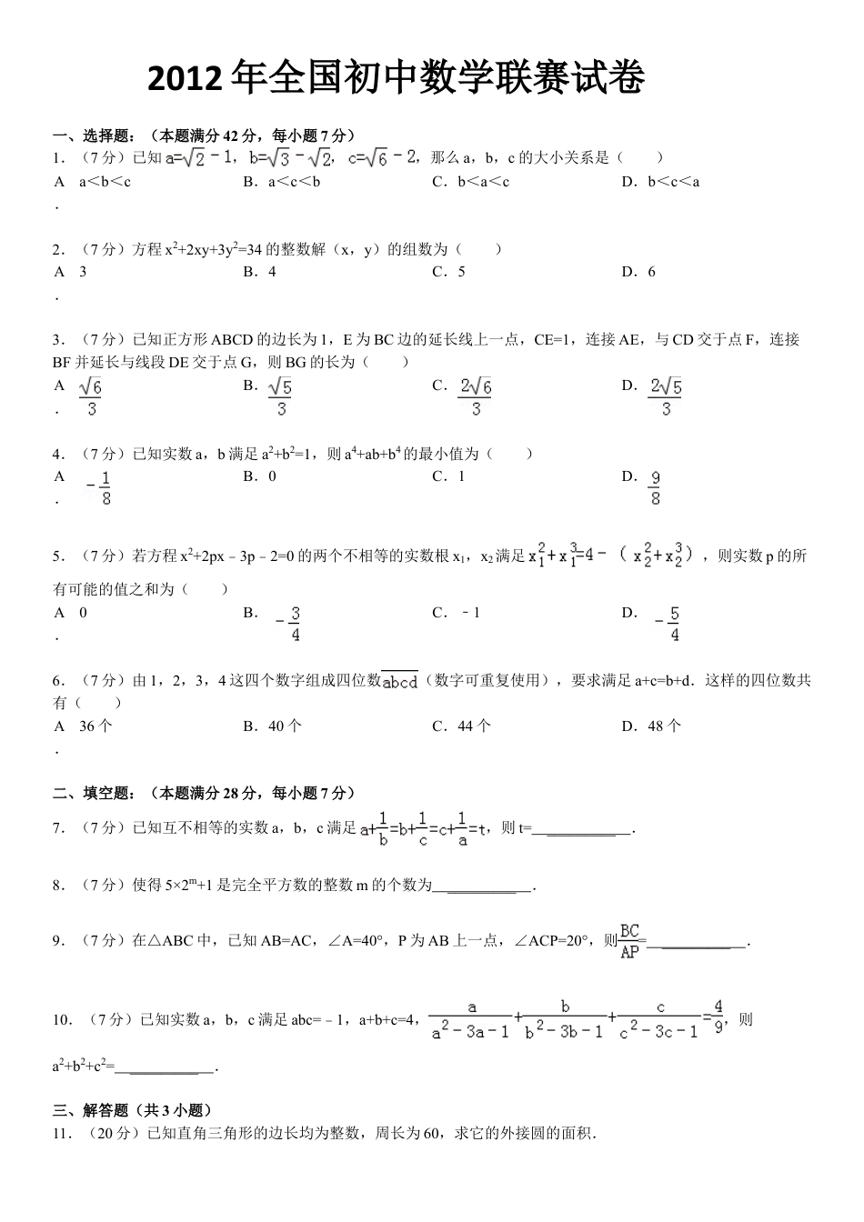 初三奥数九年级数学竞赛奥数练习题_竞赛试卷下载30_第1页