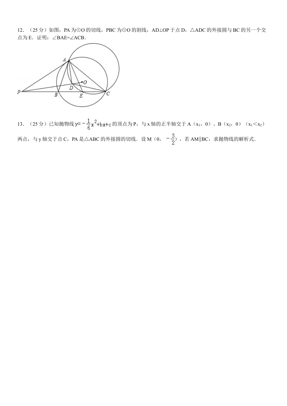 初三奥数九年级数学竞赛奥数练习题_竞赛试卷下载30_第2页