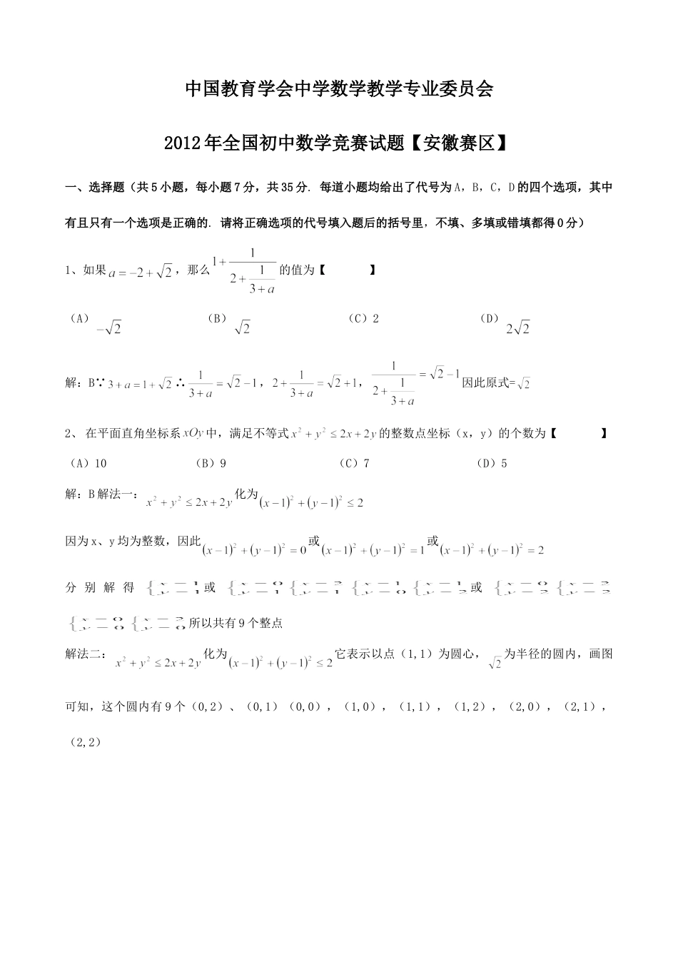 初三奥数九年级数学竞赛奥数练习题_竞赛试卷下载31_第1页