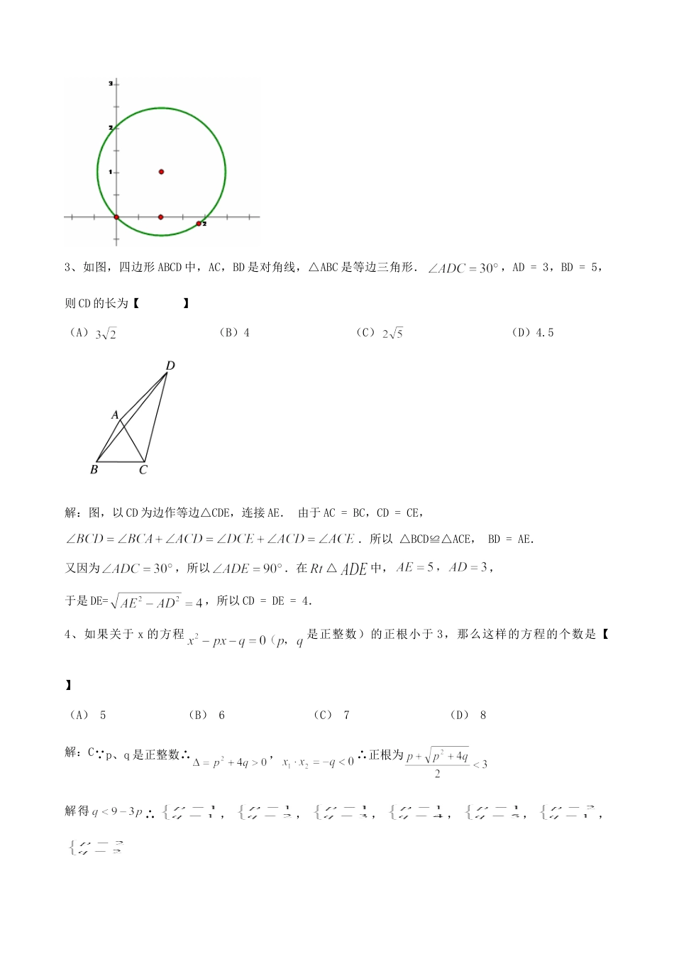 初三奥数九年级数学竞赛奥数练习题_竞赛试卷下载31_第2页