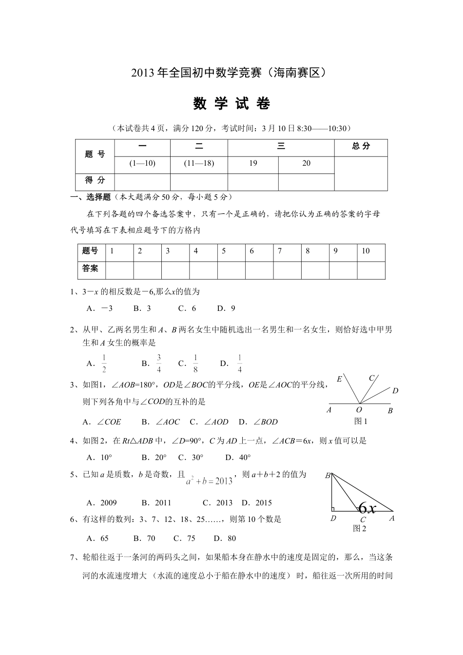 初三奥数九年级数学竞赛奥数练习题_竞赛试卷下载32_第1页