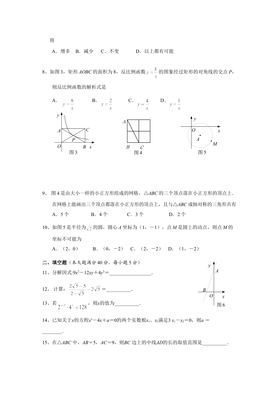 初三奥数九年级数学竞赛奥数练习题_竞赛试卷下载32_第2页