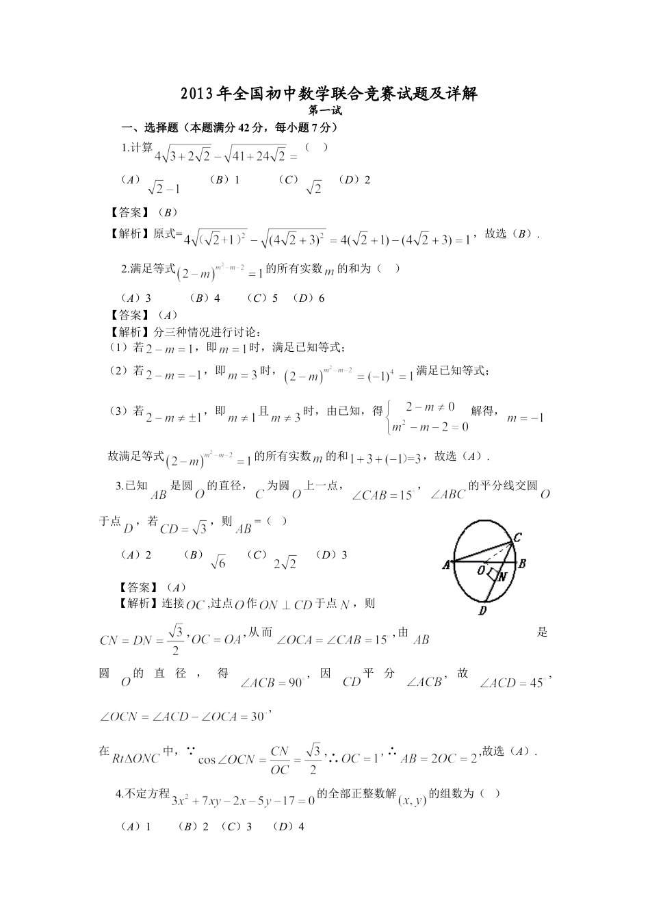 初三奥数九年级数学竞赛奥数练习题_竞赛试卷下载33_第1页