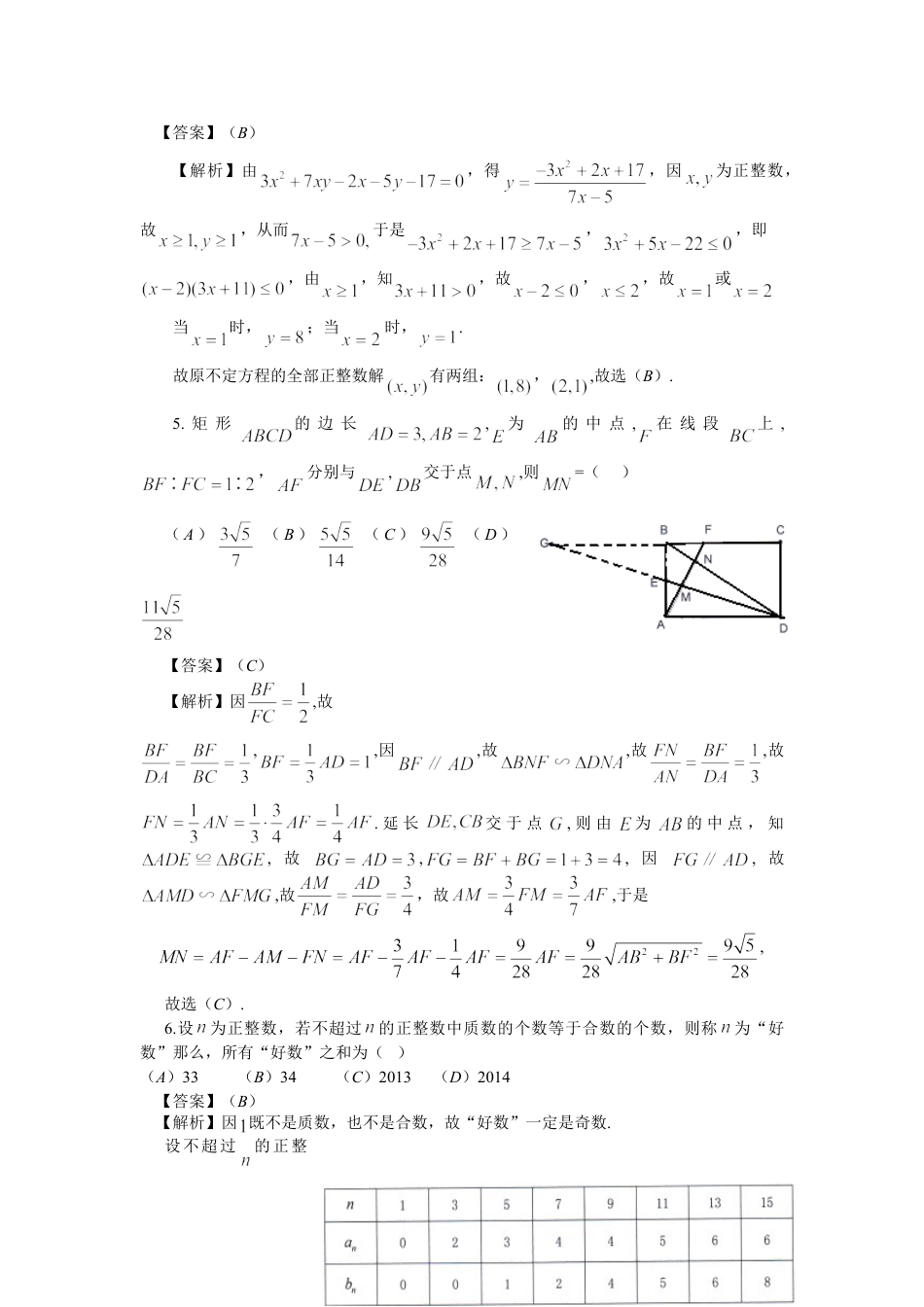 初三奥数九年级数学竞赛奥数练习题_竞赛试卷下载33_第2页